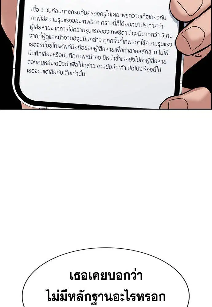 True Education ตอนที่ 116 หน้า 75
