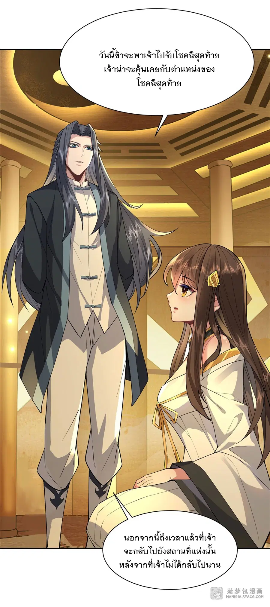 My Female Disciples are all Future Masters of the Heavens ตอนที่ 35 หน้า 5
