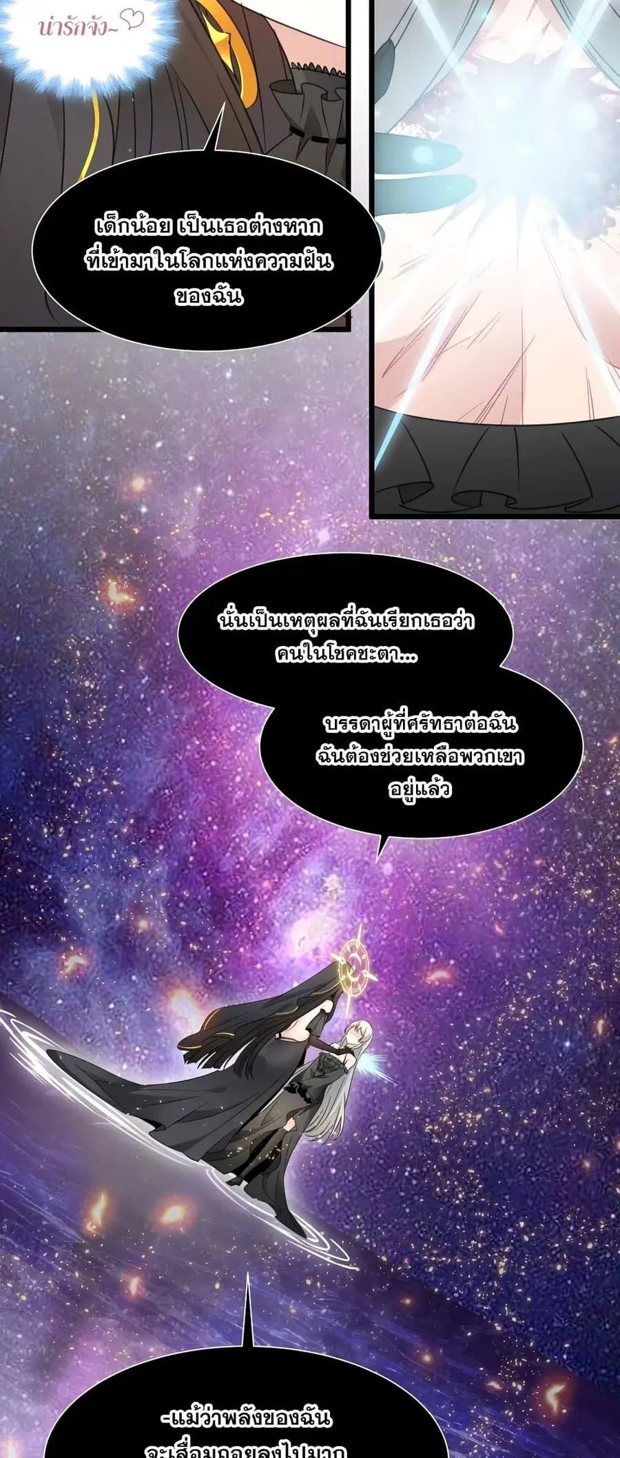 I’m Really Not the Evil God’s Lackey ตอนที่ 95 หน้า 37