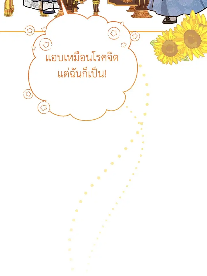 The Villain’s Match Is Too Perfect – คู่ดูตัวของนางร้ายเพอร์เฟกต์เกินไป ตอนที่ 27 หน้า 44