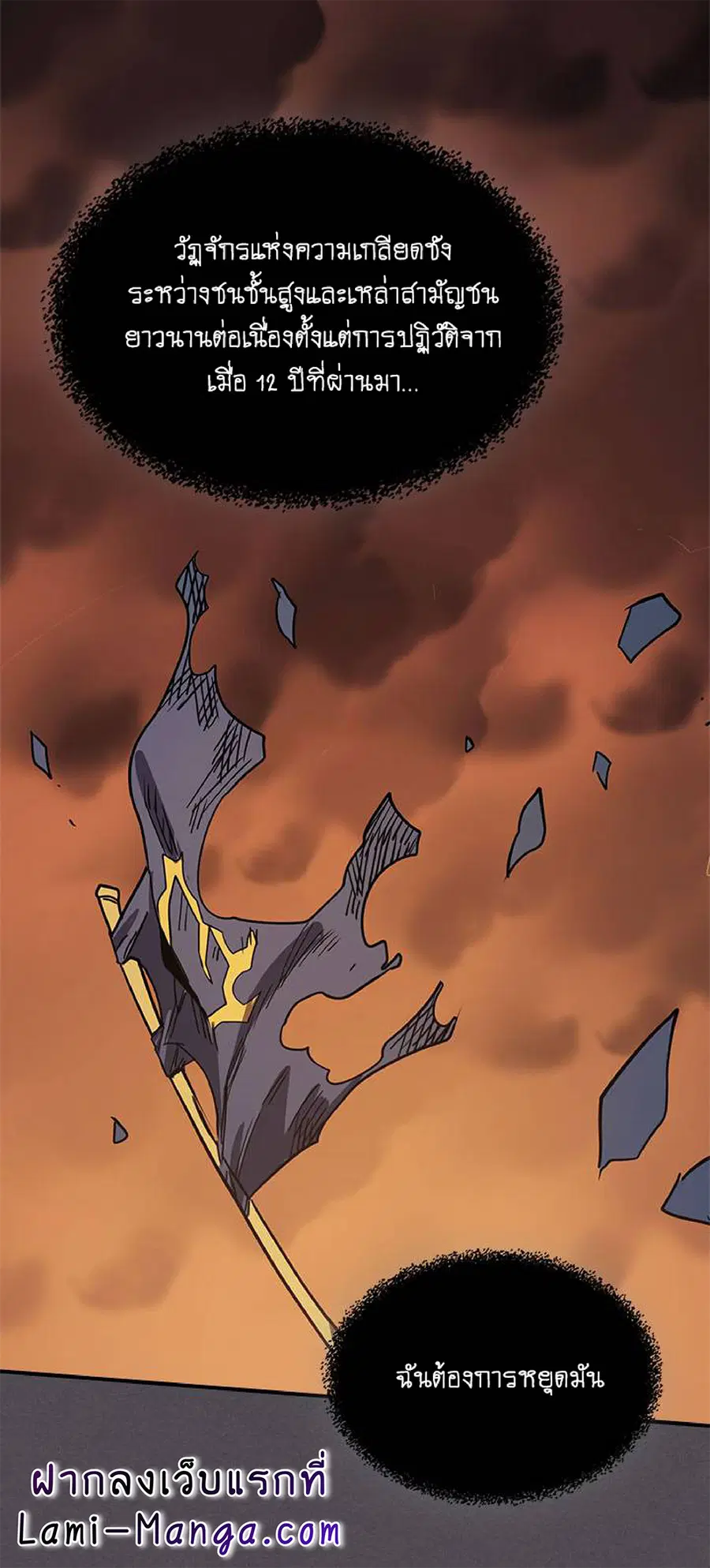 A Returner’s Magic Should Be Special ตอนที่ 103 หน้า 41
