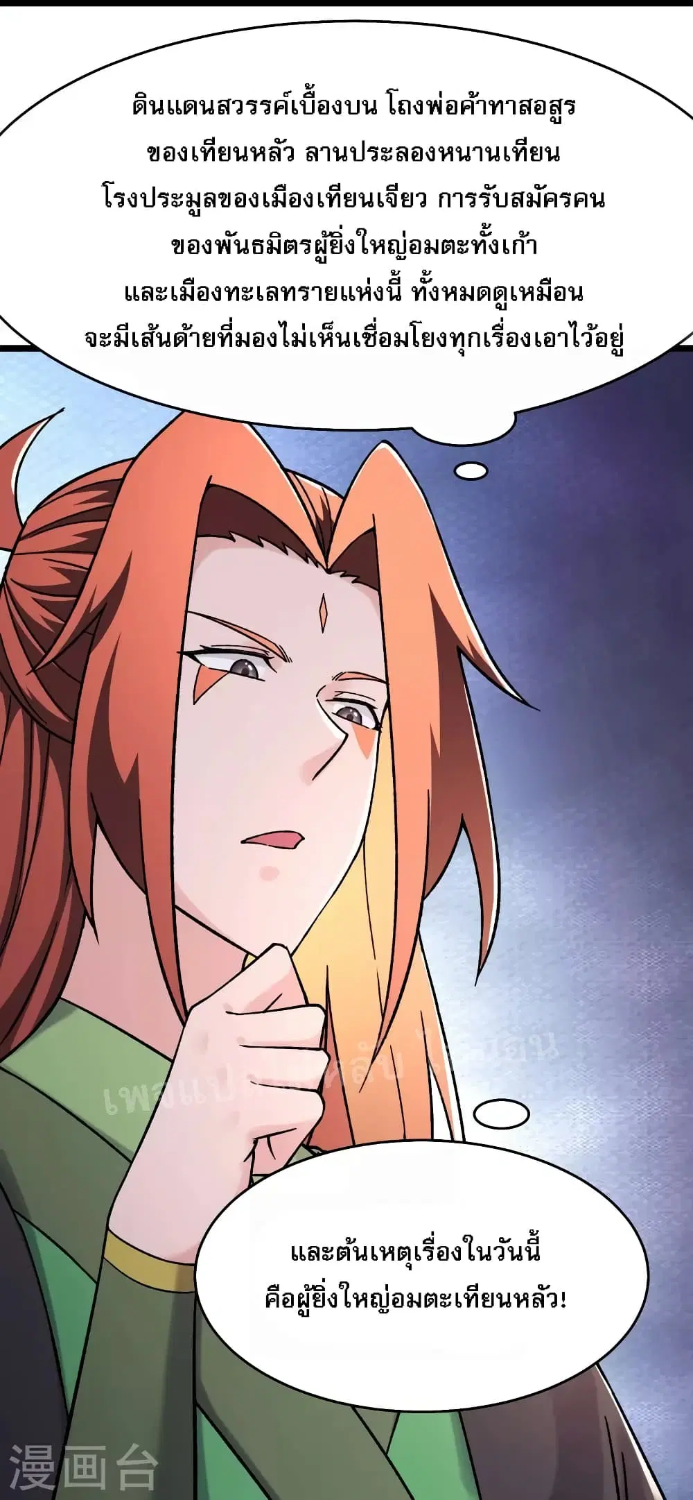 My Harem is All Female Students ตอนที่ 174 หน้า 33
