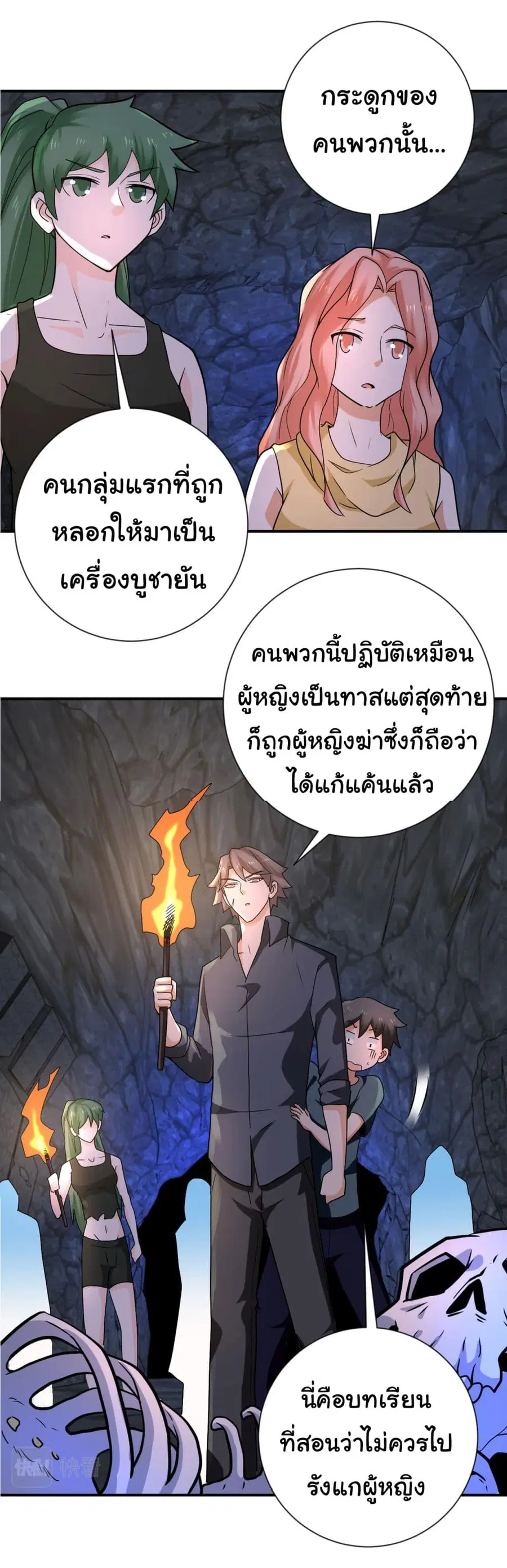 Apocalyptic Super System ตอนที่ 313 หน้า 19