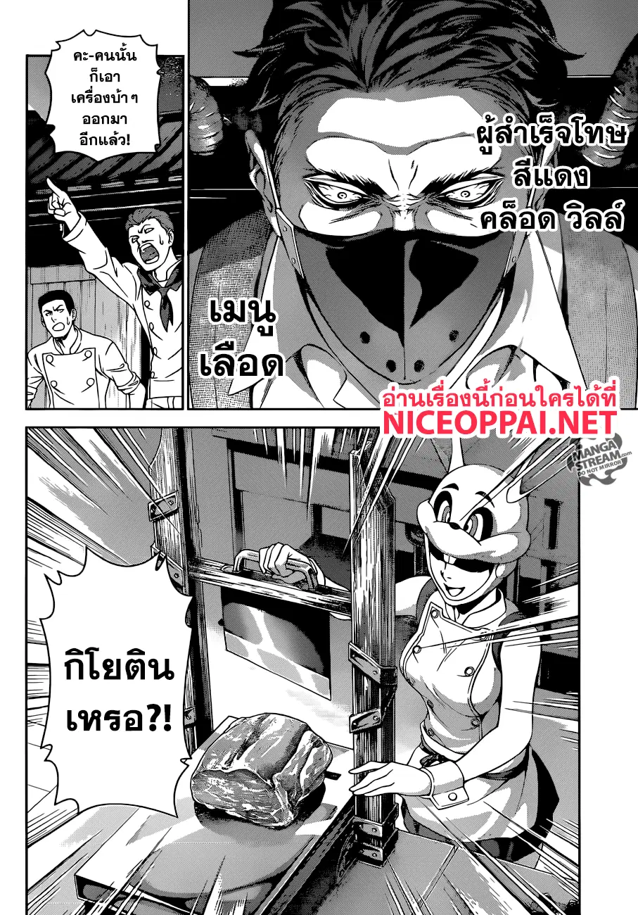 Shokugeki no Soma ตอนที่ 291 หน้า 13