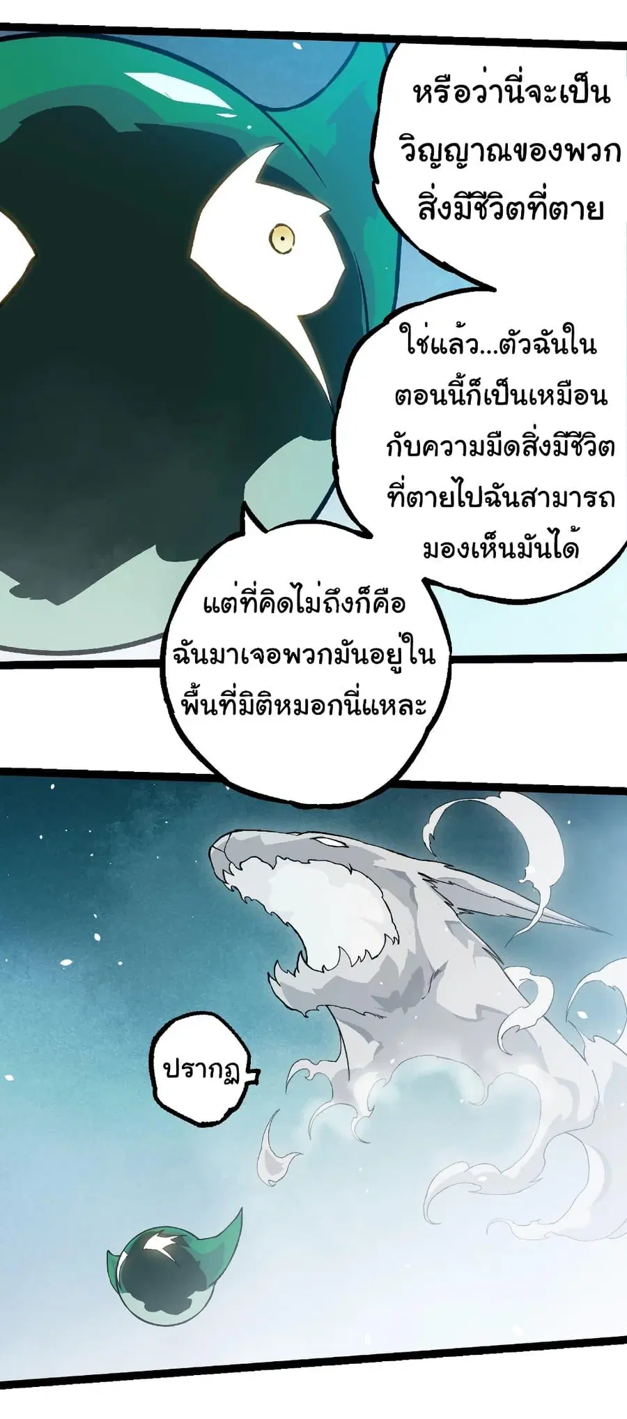 Evolution Begins With A Big Tree ตอนที่ 243 หน้า 13