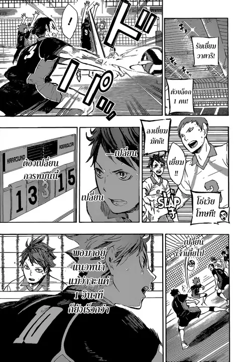 Haikyuu!! ตอนที่ 62 หน้า 7