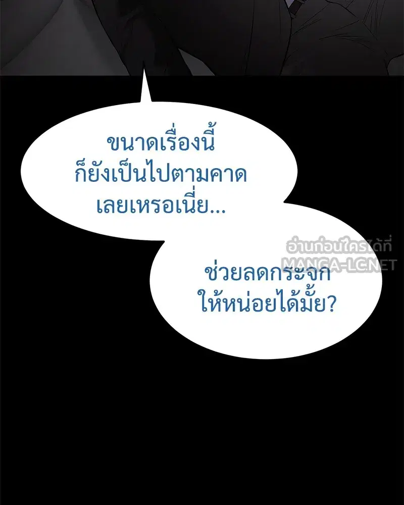 Baek XX ตอนที่ 100 หน้า 201