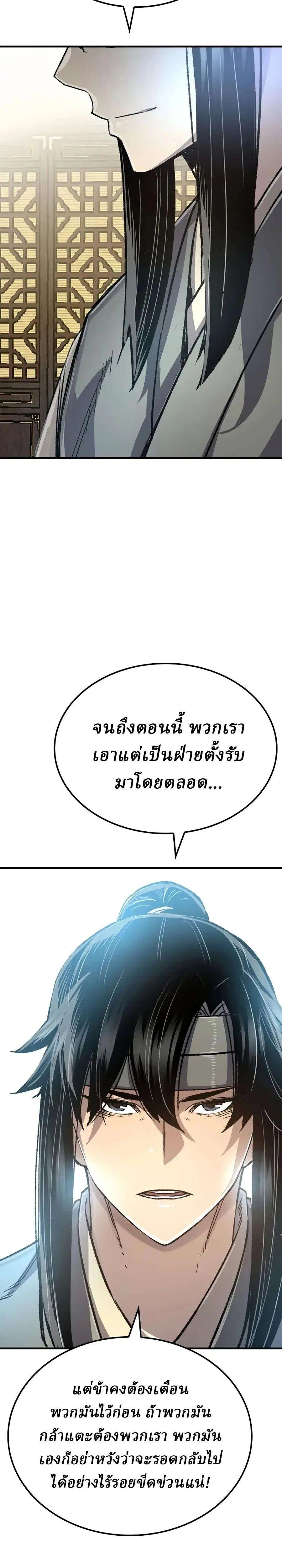 Reborn As The Heavenly Demon ตอนที่ 121 หน้า 45