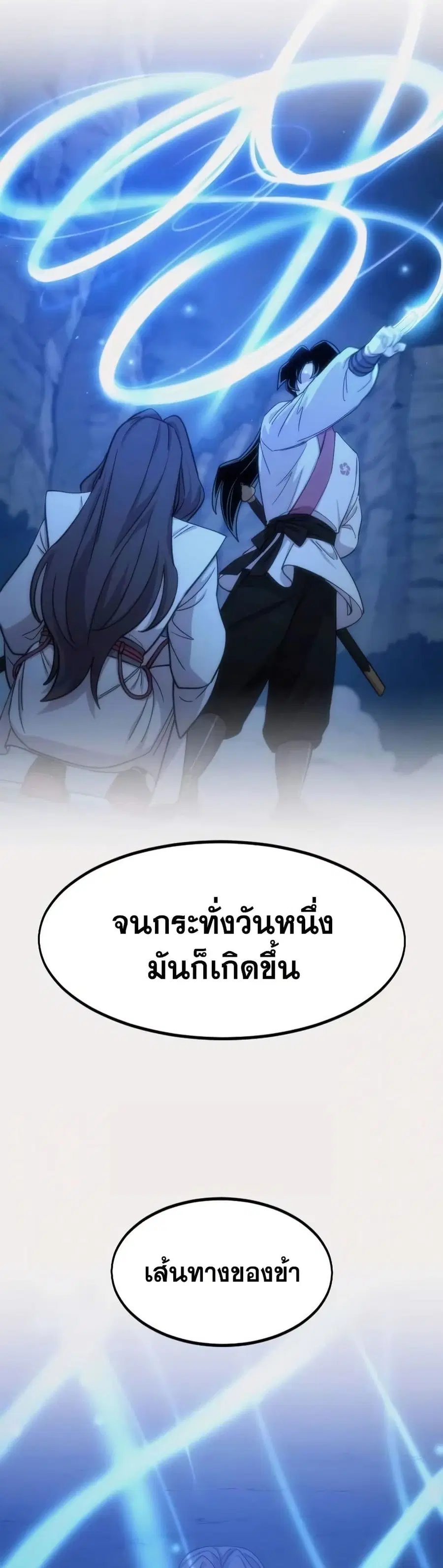 Return of the Mount Hua Sect ตอนที่ 140 หน้า 27
