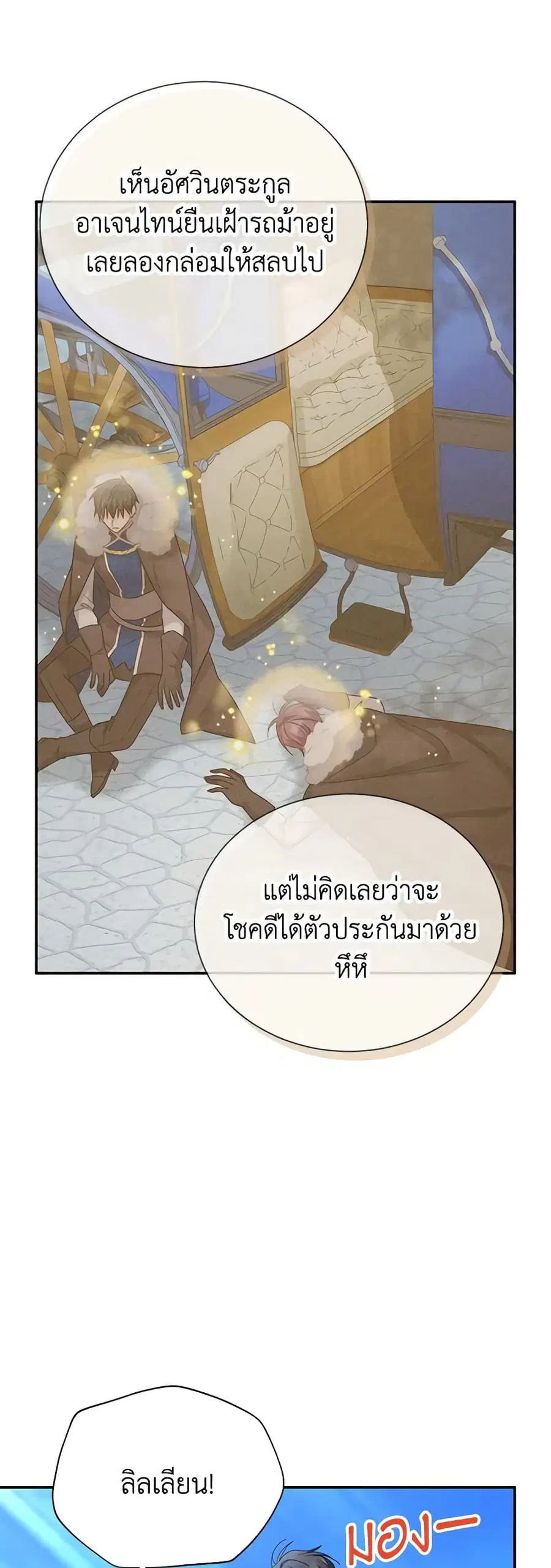 The Soulless Duchess ตอนที่ 147 หน้า 17