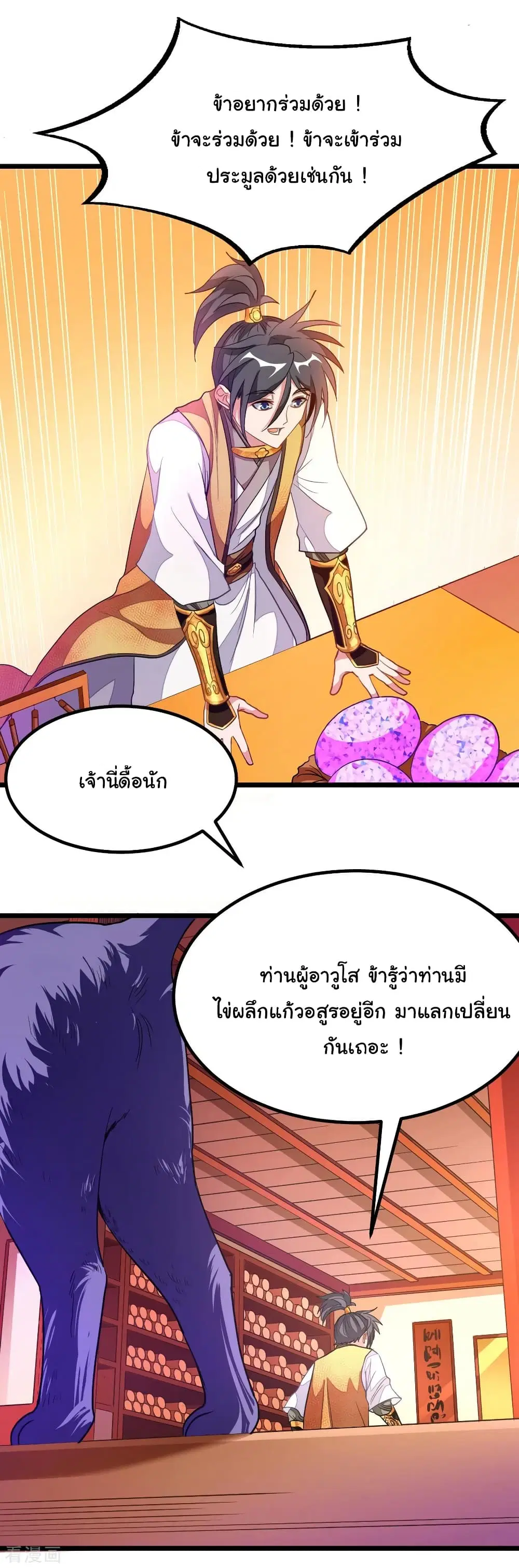 Nine Sun God King ตอนที่ 174 หน้า 8