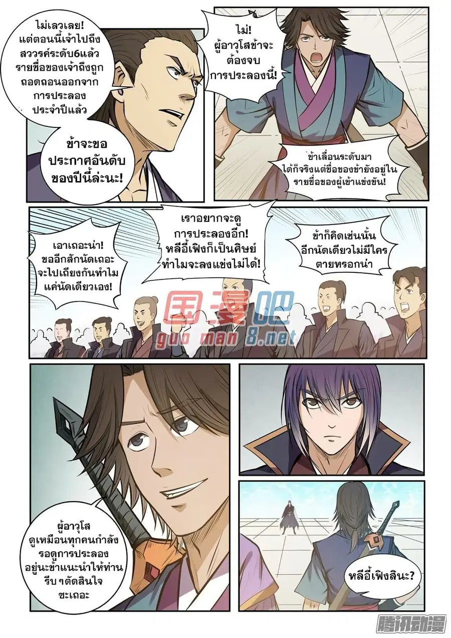 Bailian Chengshen ตอนที่ 77 หน้า 11