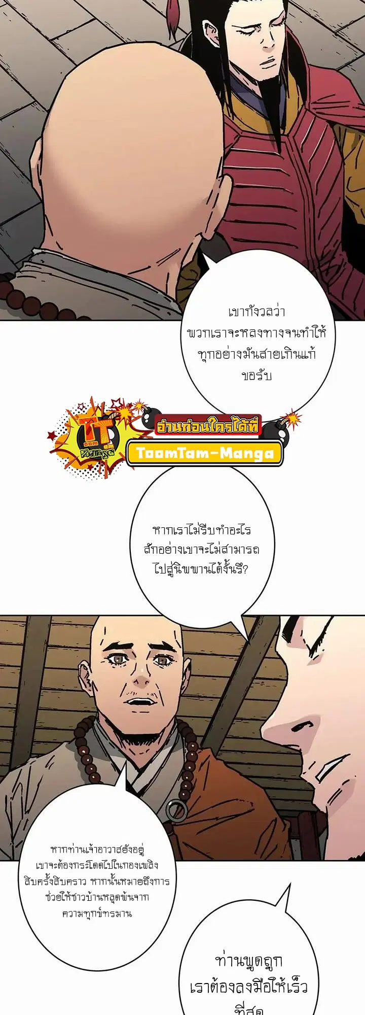 Peerless Dad ตอนที่ 267 หน้า 9