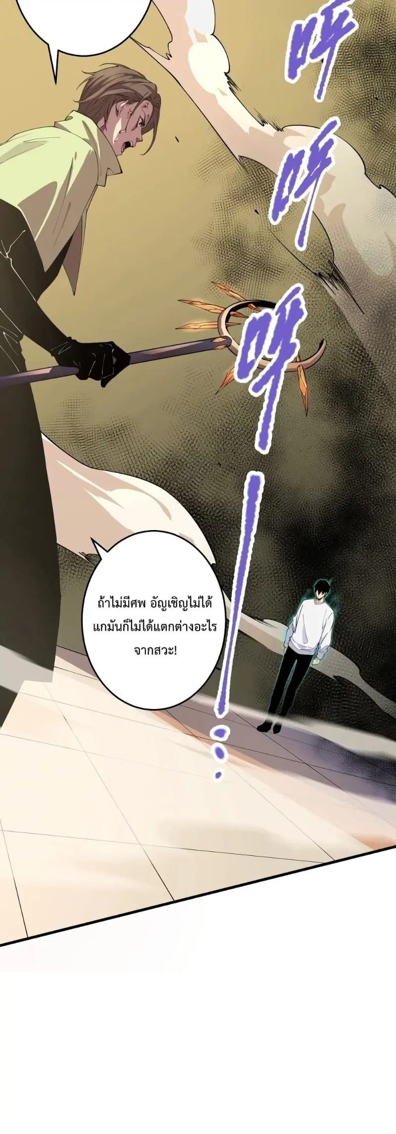 Necromancer King of The Scourge ตอนที่ 32 หน้า 22