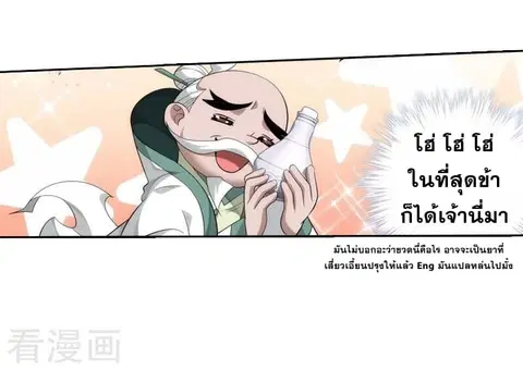 Doupo Cangqiong ตอนที่ 252 หน้า 45