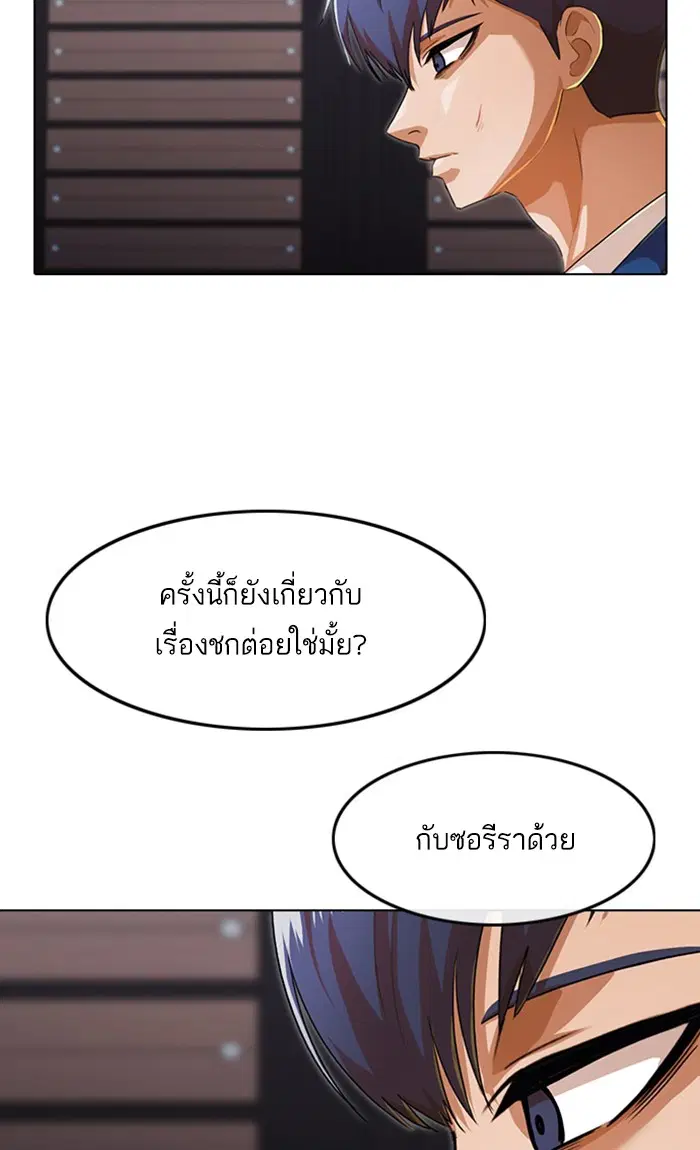Random Chat ตอนที่ 138 หน้า 65