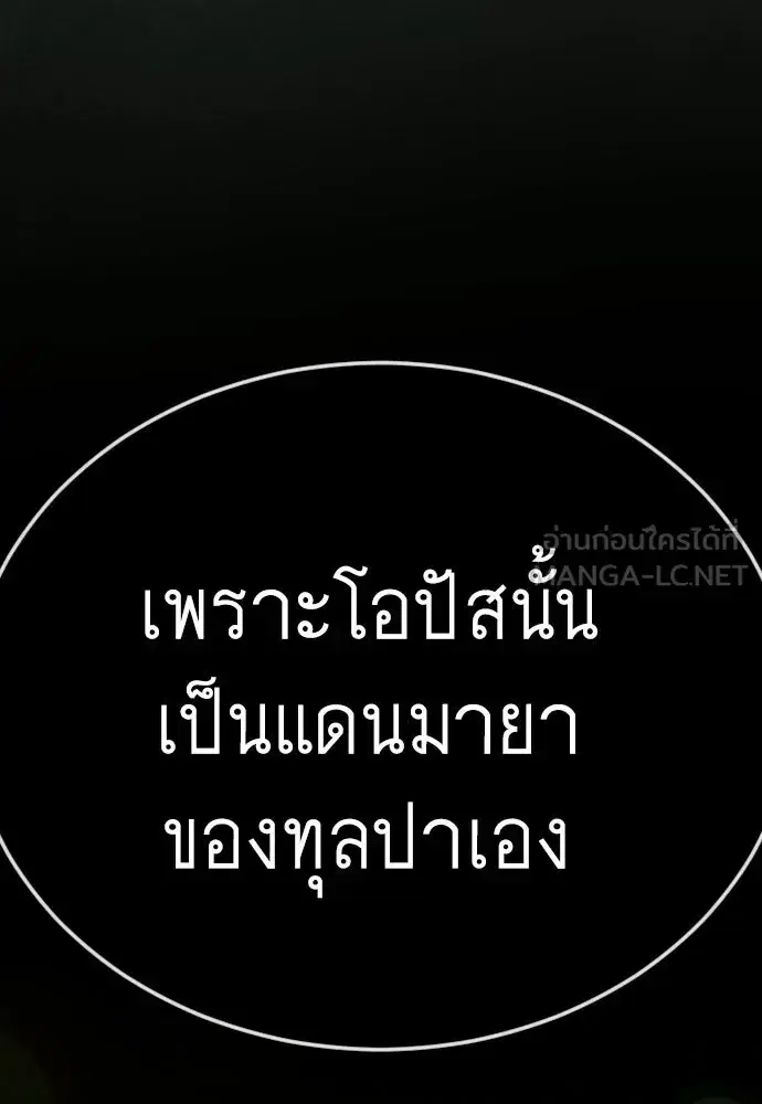 Superhuman Era ตอนที่ 219 หน้า 42