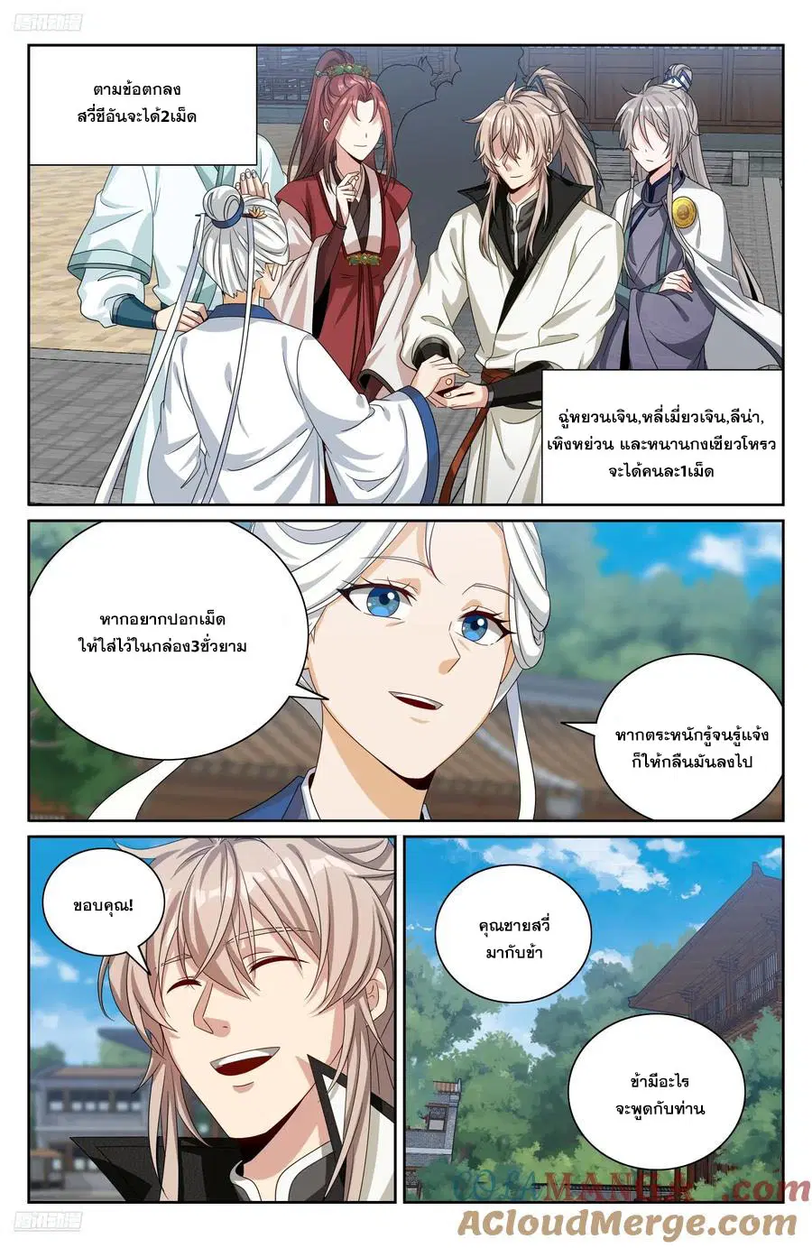 Nightwatcher ตอนที่ 512 หน้า 10