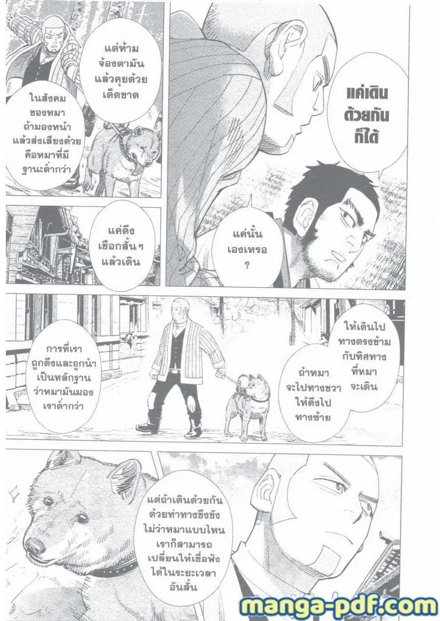 Golden Kamuy ตอนที่ 36 หน้า 15