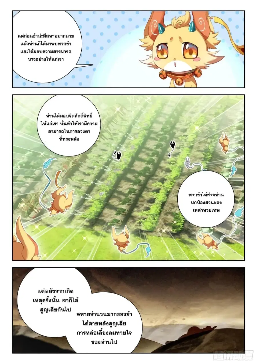 Douluo Dalu IV ตอนที่ 338 หน้า 17