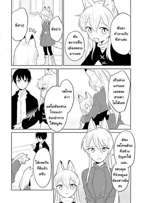 In Another World With My Smartphone ตอนที่ 6 หน้า 8