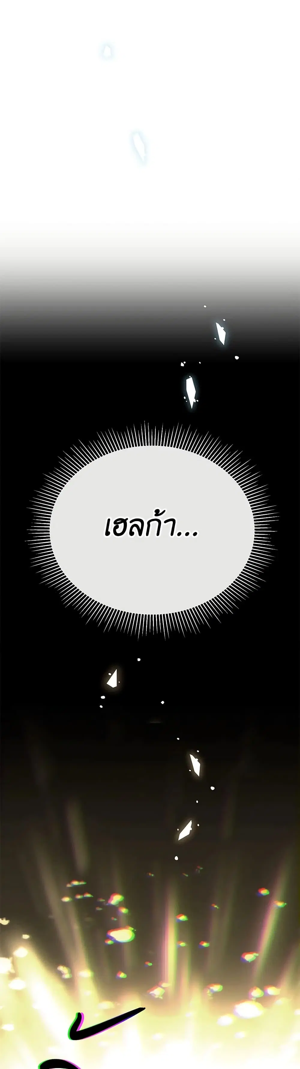 The Real Daughter Is Back ตอนที่ 84 หน้า 21