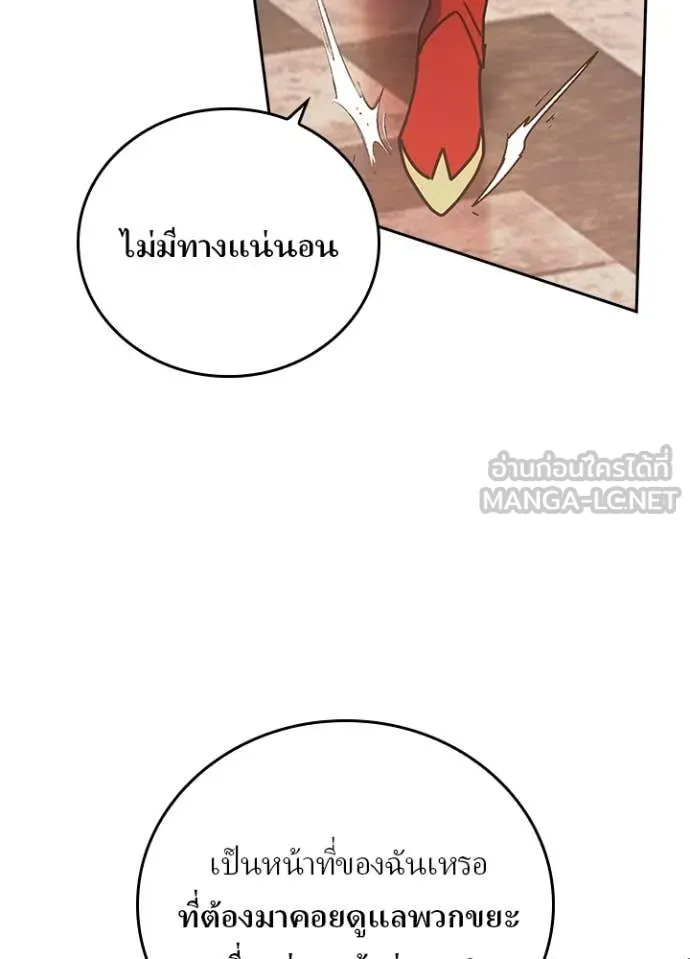 Hidden Class Gravity User เป้าหมายครั้งที่ 2 ต้องเป็นสุดยอดผู้แข็งแกร่งด้วยคลาสลับ ตอนที่ 52 หน้า 94