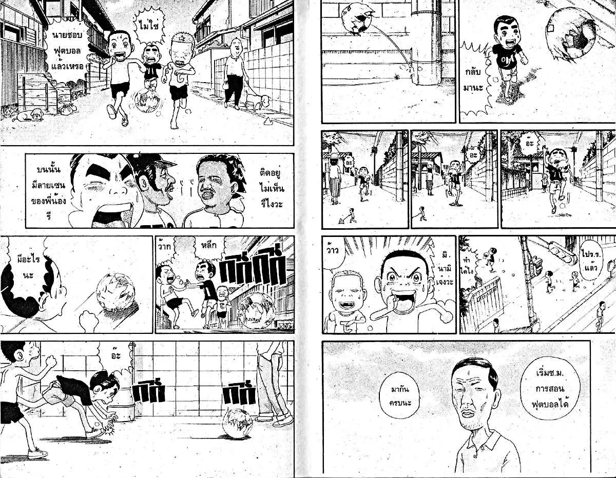 Urayasu Tekkin Kazoku ตอนที่ 13 หน้า 4