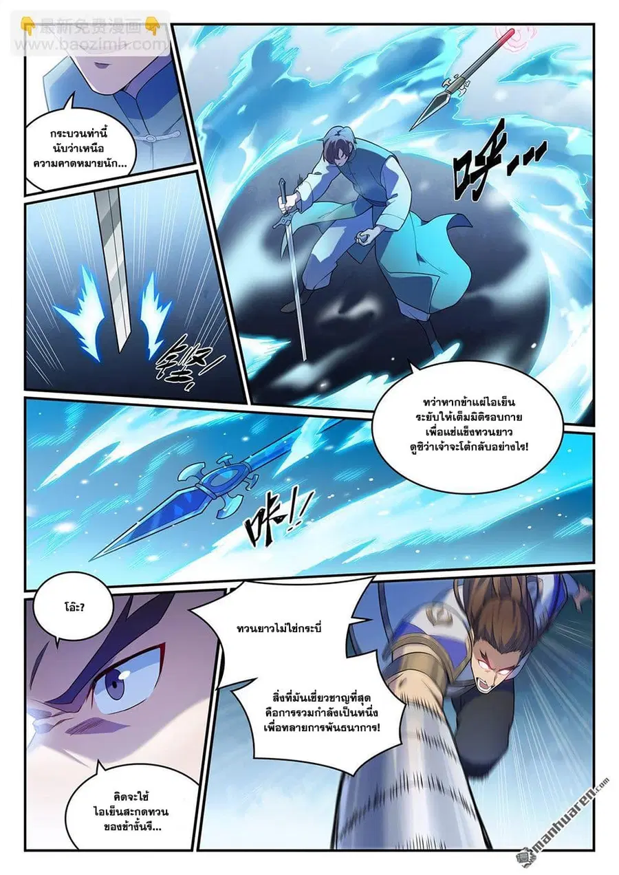 Bailian Chengshen ตอนที่ 1139 หน้า 9
