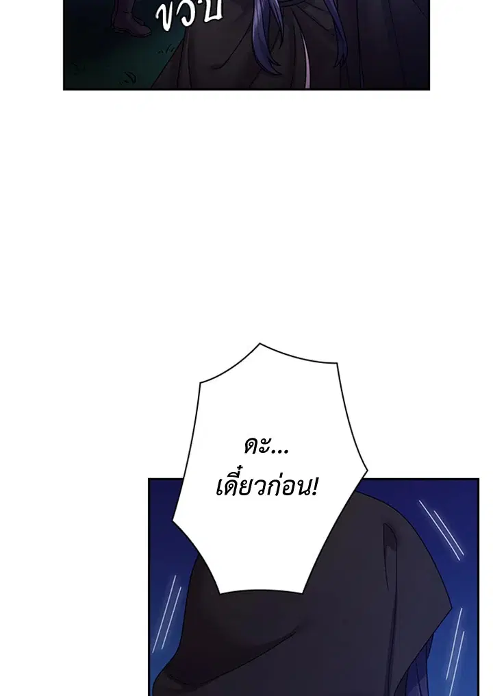 Satan’s Bride ตอนที่ 98 หน้า 32