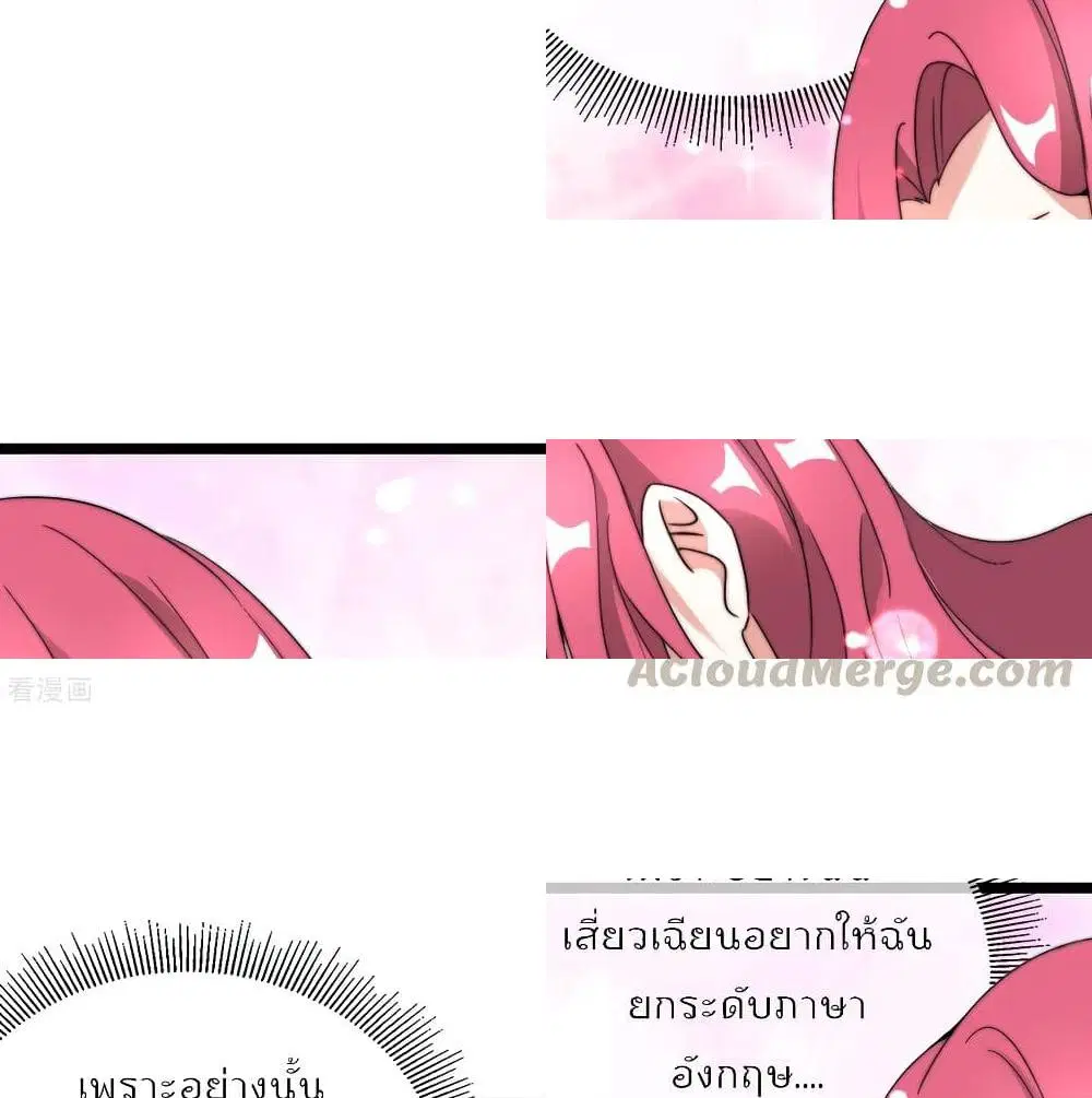 I am The Richest in The World ตอนที่ 120 หน้า 7