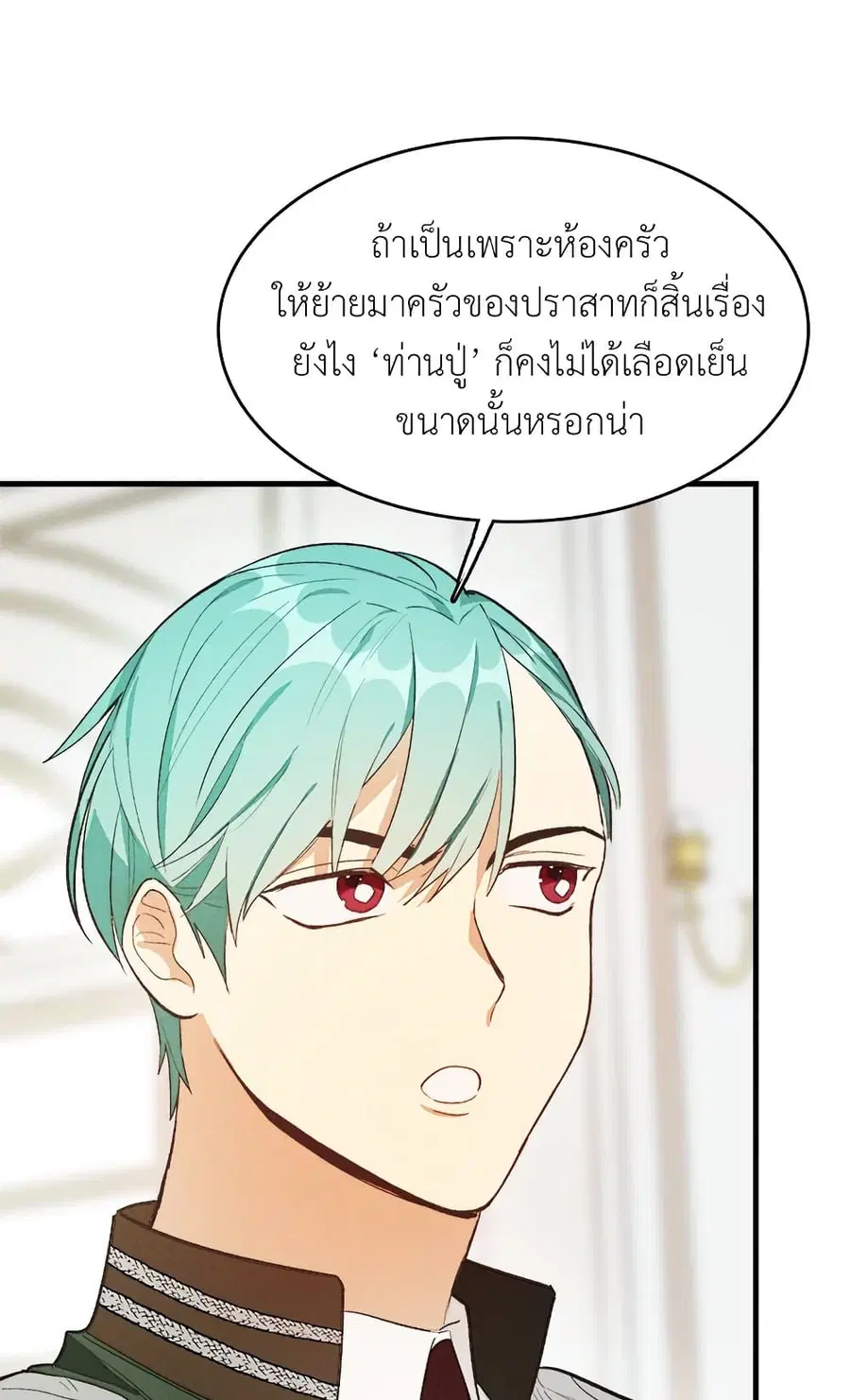 The Young Lady Is a Royal Chef ตอนที่ 36 หน้า 21