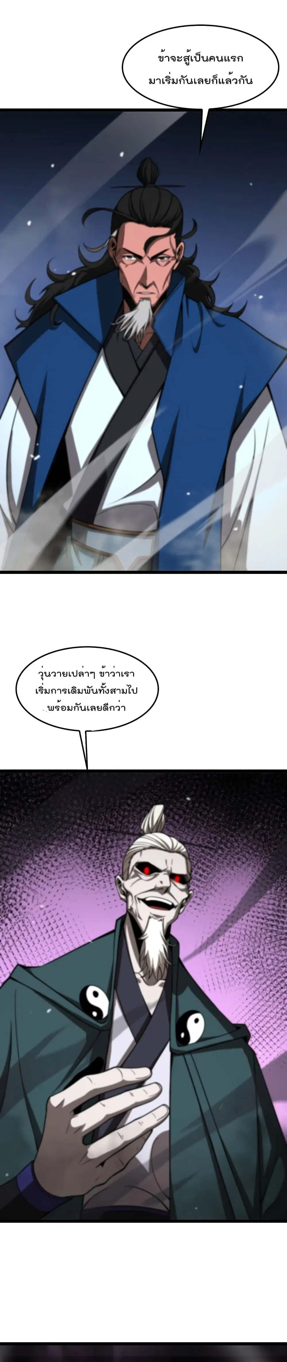 World’s Apocalypse Online ตอนที่ 117 หน้า 4