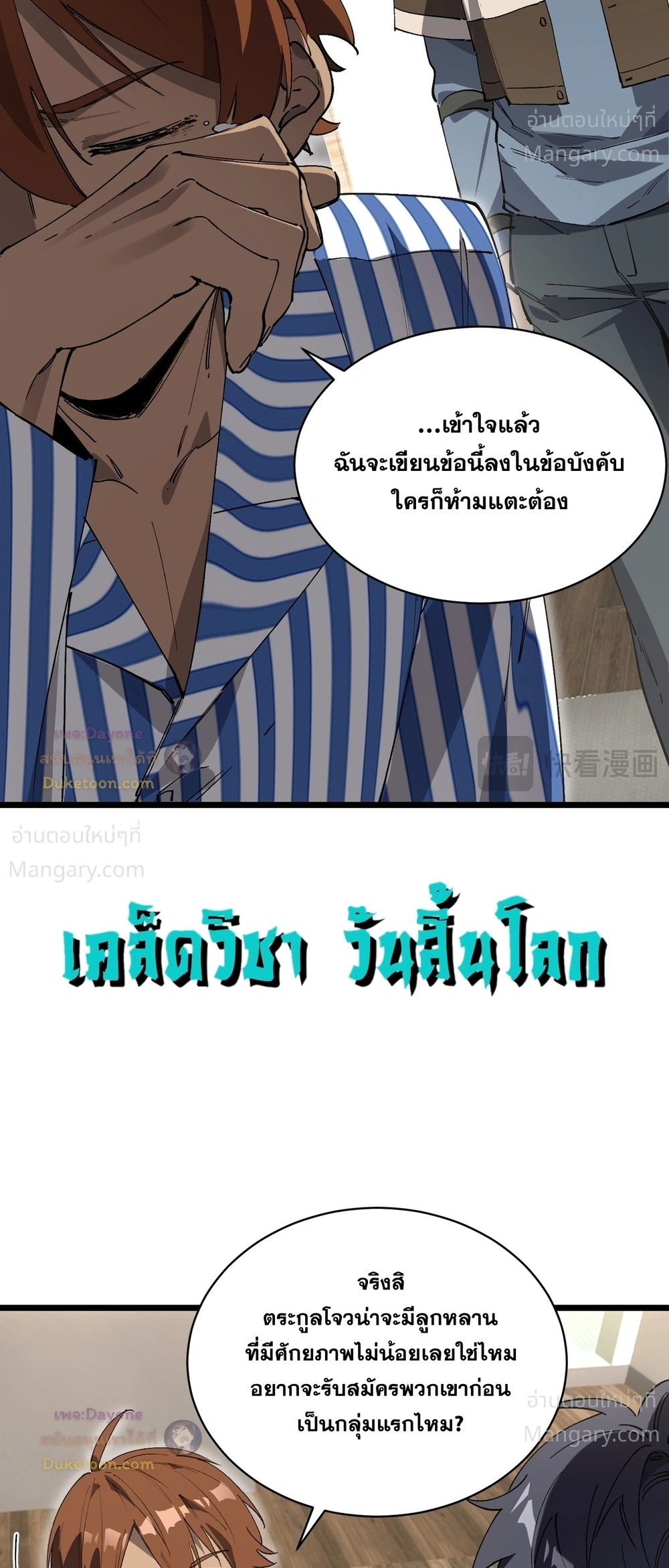 SSS level Saint Knight who transcends common sense อาชีพลับในตำนาน อัศวินศักดิ์สิทธิ์ ระดับ SSS ตอนที่ 153 หน้า 26