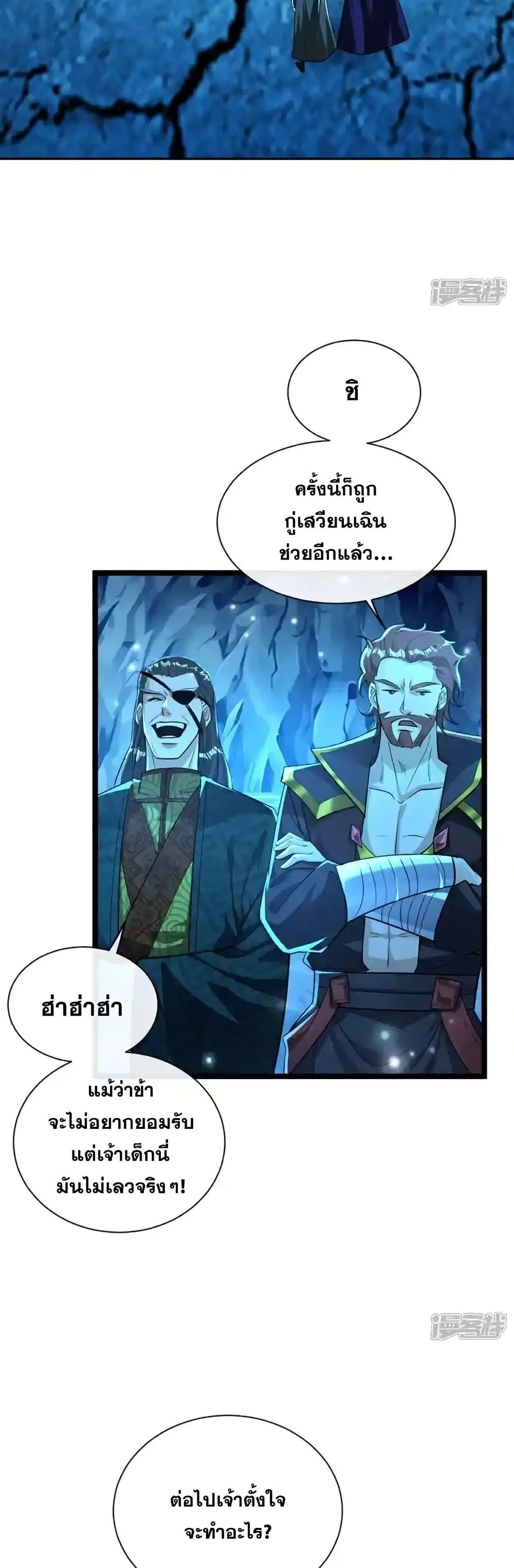 The Ten Great Emperors At The Beginning Are All My Apprentices ตอนที่ 211 หน้า 25