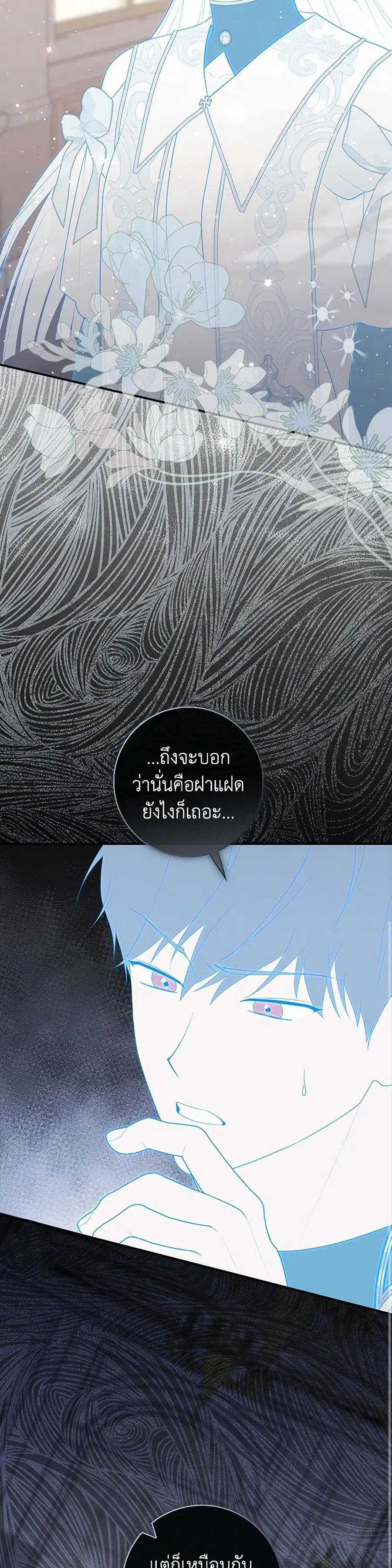 Fortune-Telling Lady ตอนที่ 71 หน้า 15