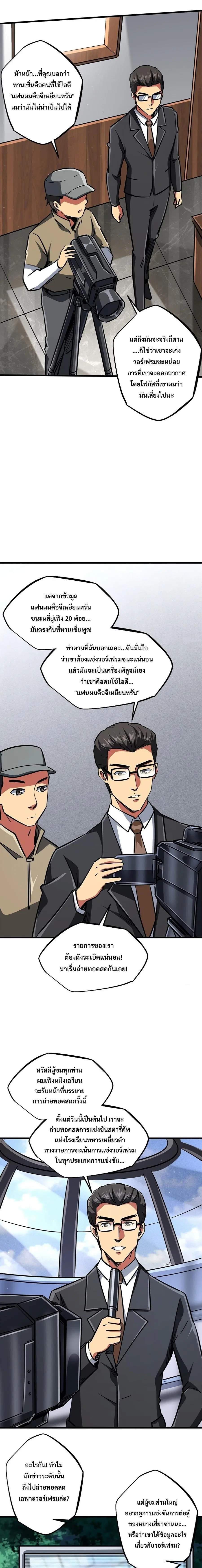 Super Gene ตอนที่ 63 หน้า 6