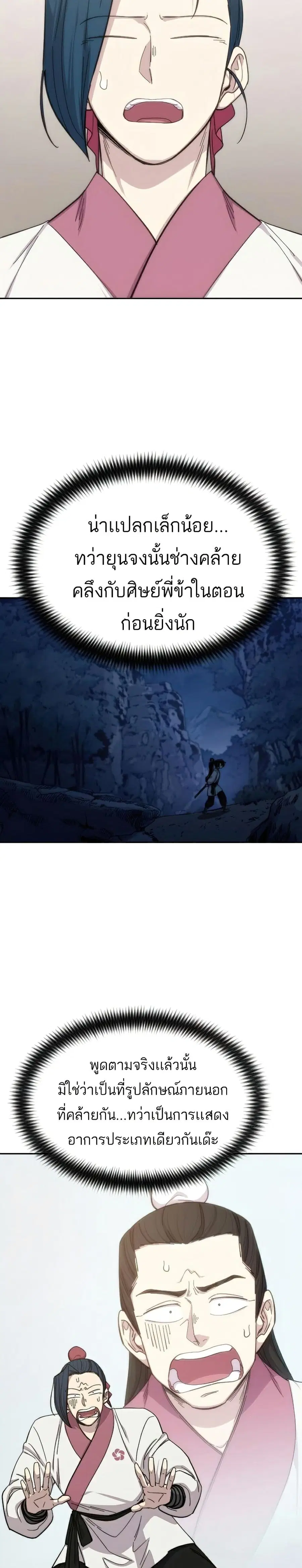 Return of the Mount Hua Sect ตอนที่ 46 หน้า 13
