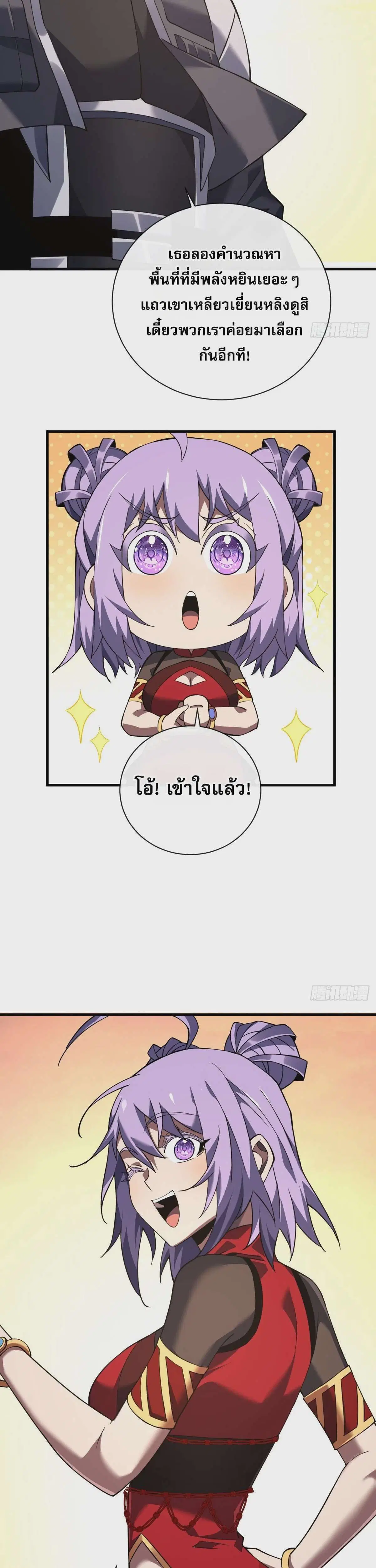 The Lord of Wheel of Destiny ตอนที่ 70 หน้า 7