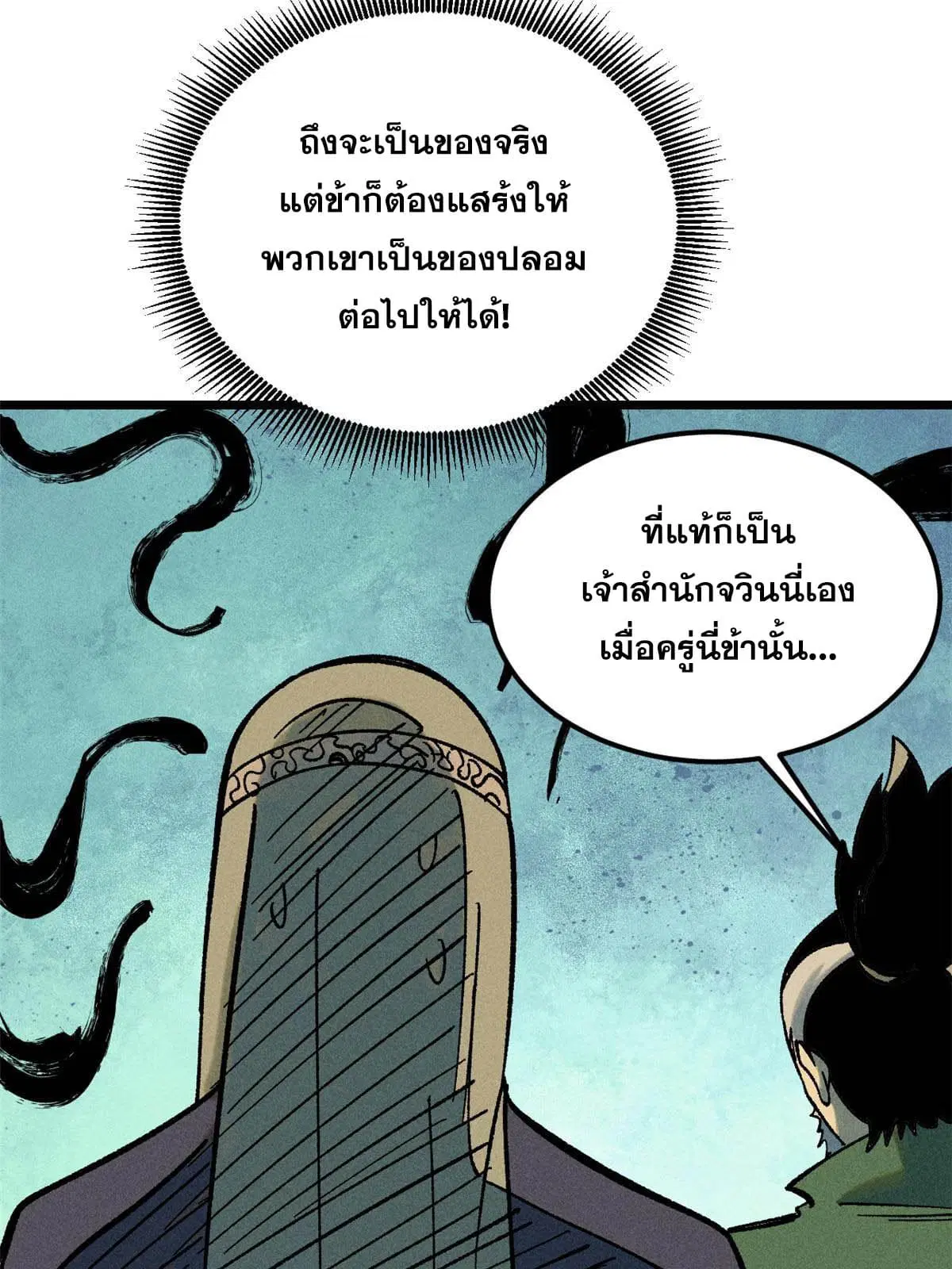 All Hail the Sect Leader ตอนที่ 214 หน้า 38