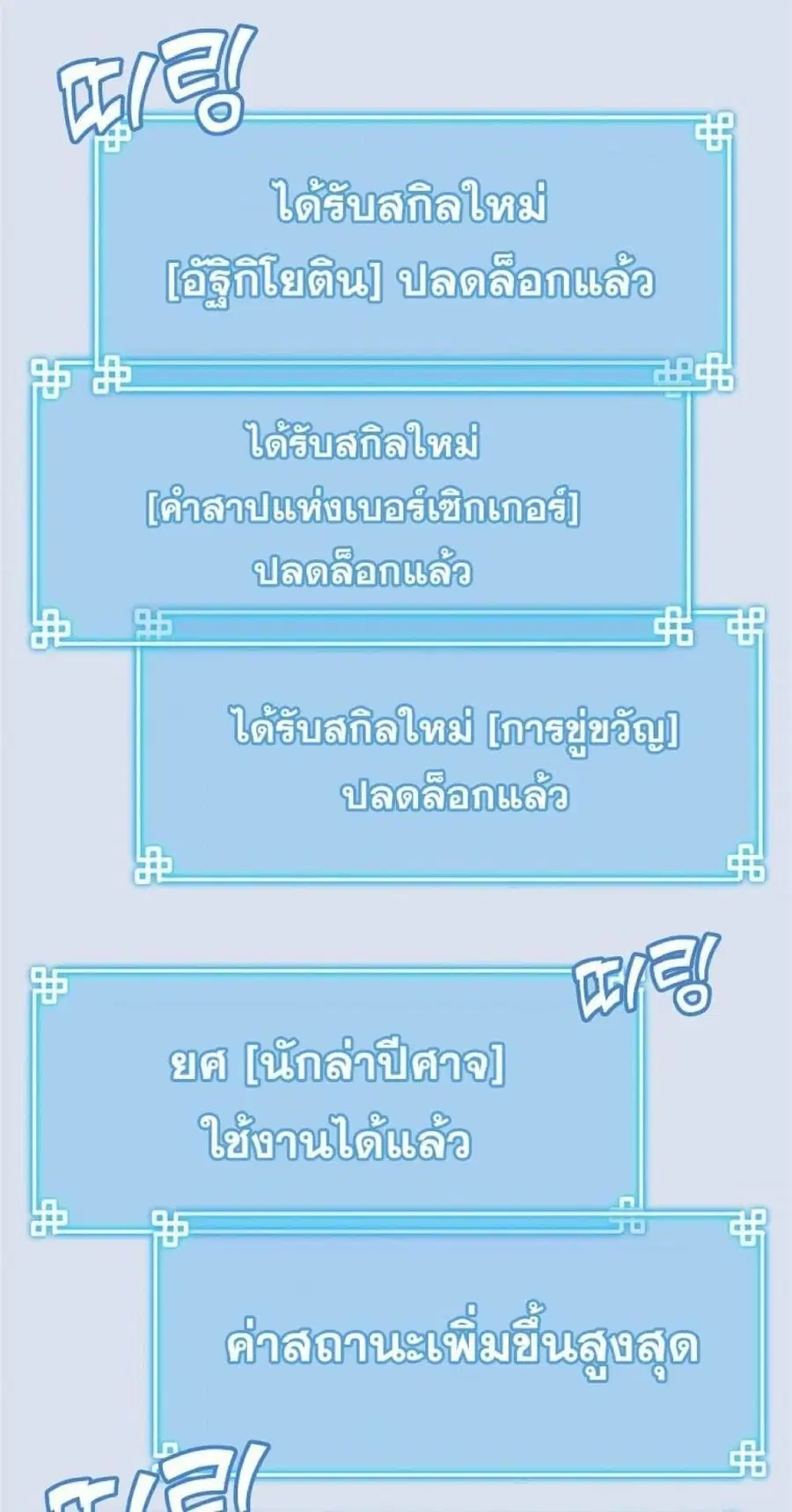 The Reborn Ranker Chronicles ตอนที่ 44 หน้า 25