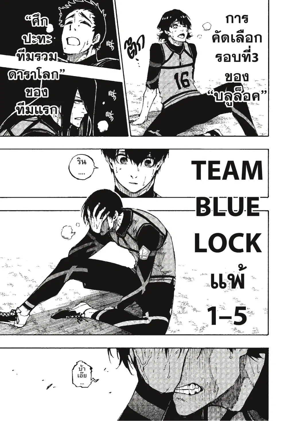 Blue lock ตอนที่ 92 หน้า 14