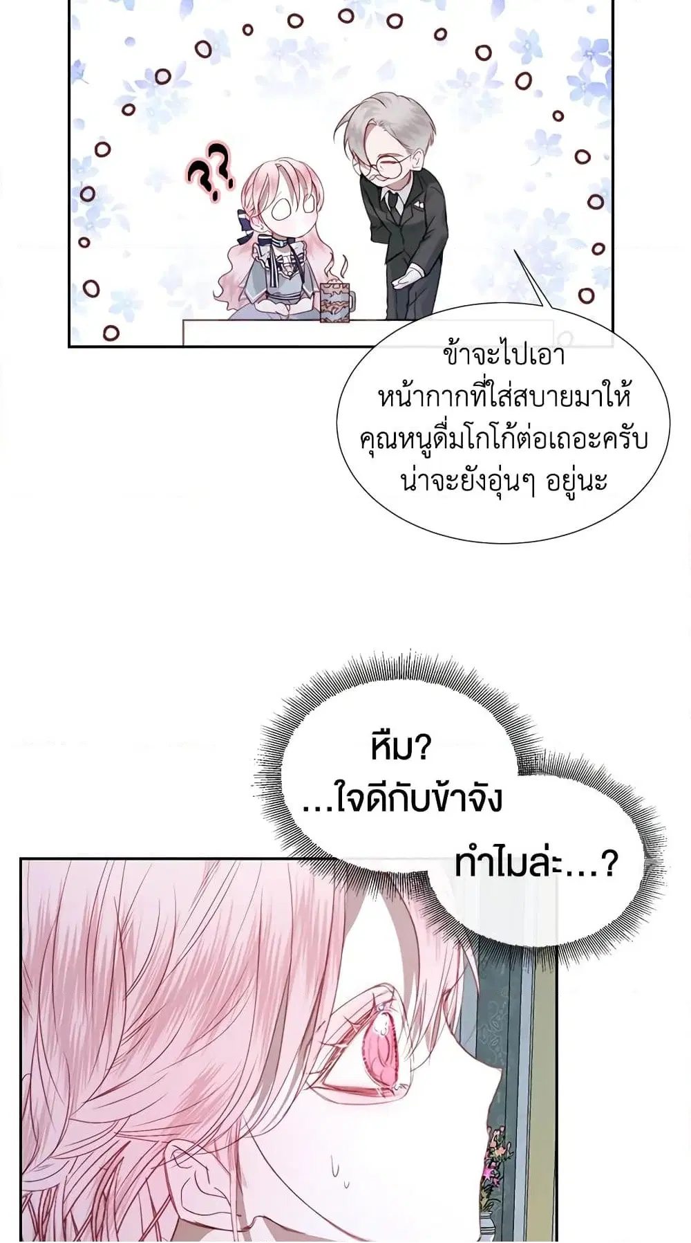 The Siren: Becoming the Villain’s Family ตอนที่ 5 หน้า 50