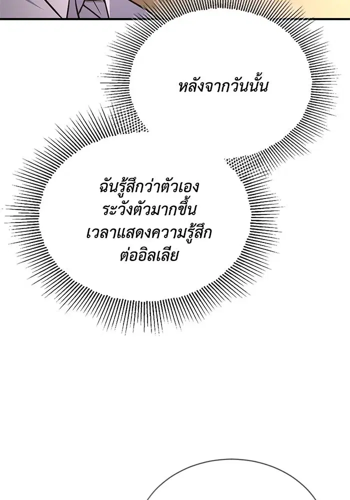 The Lazy Lord Masters the Sword ตอนที่ 123 หน้า 101