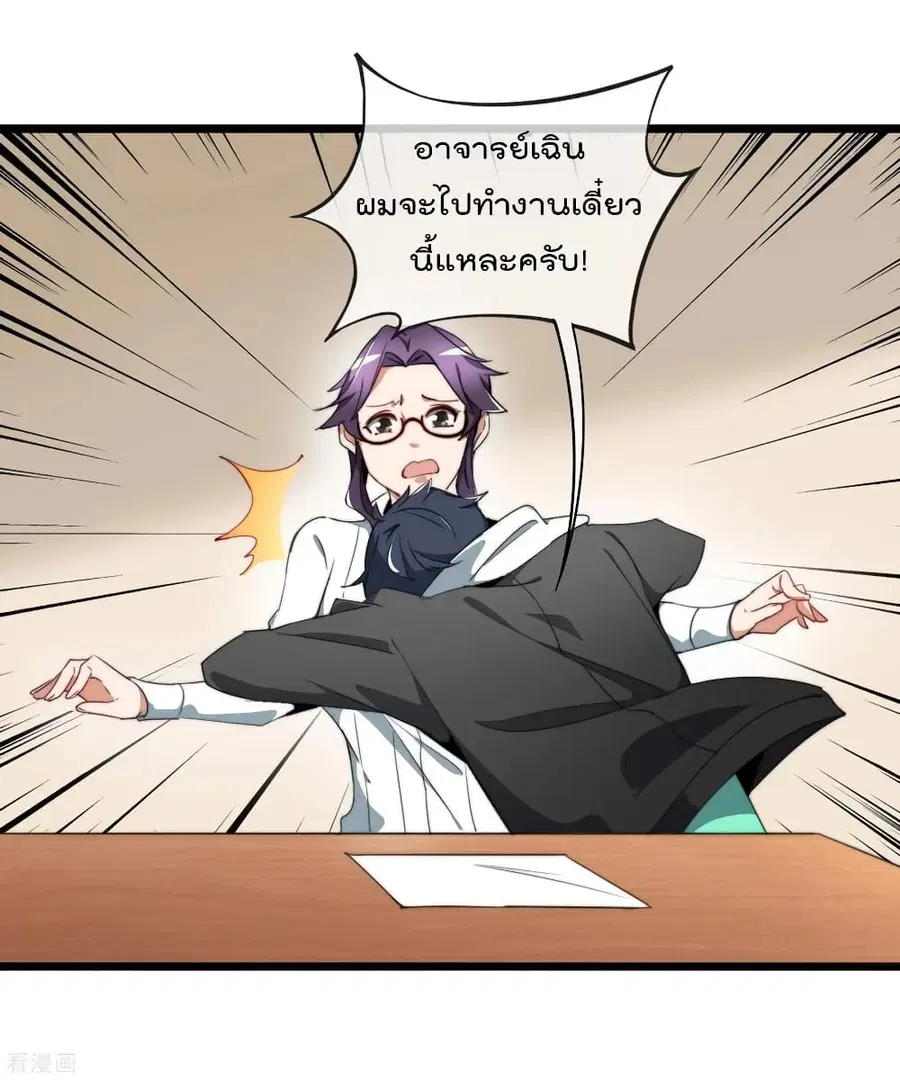 I am The Richest in The World ตอนที่ 89 หน้า 20