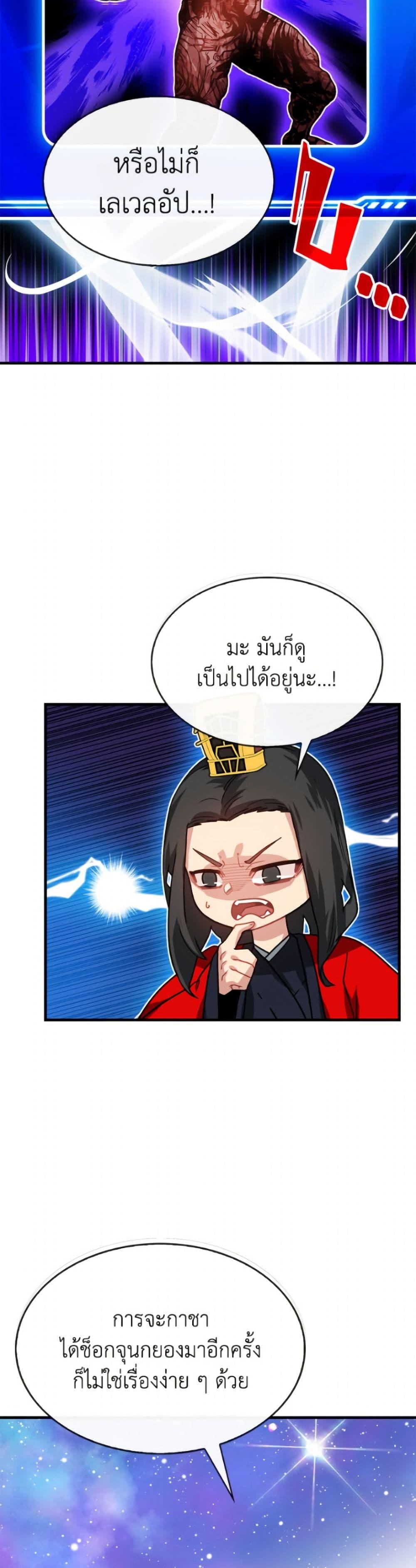SSS-Class Gacha Hunter ตอนที่ 126 หน้า 28