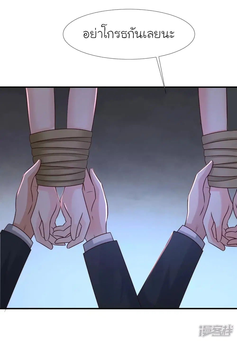 The Strongest Peach Blossom ตอนที่ 231 หน้า 32
