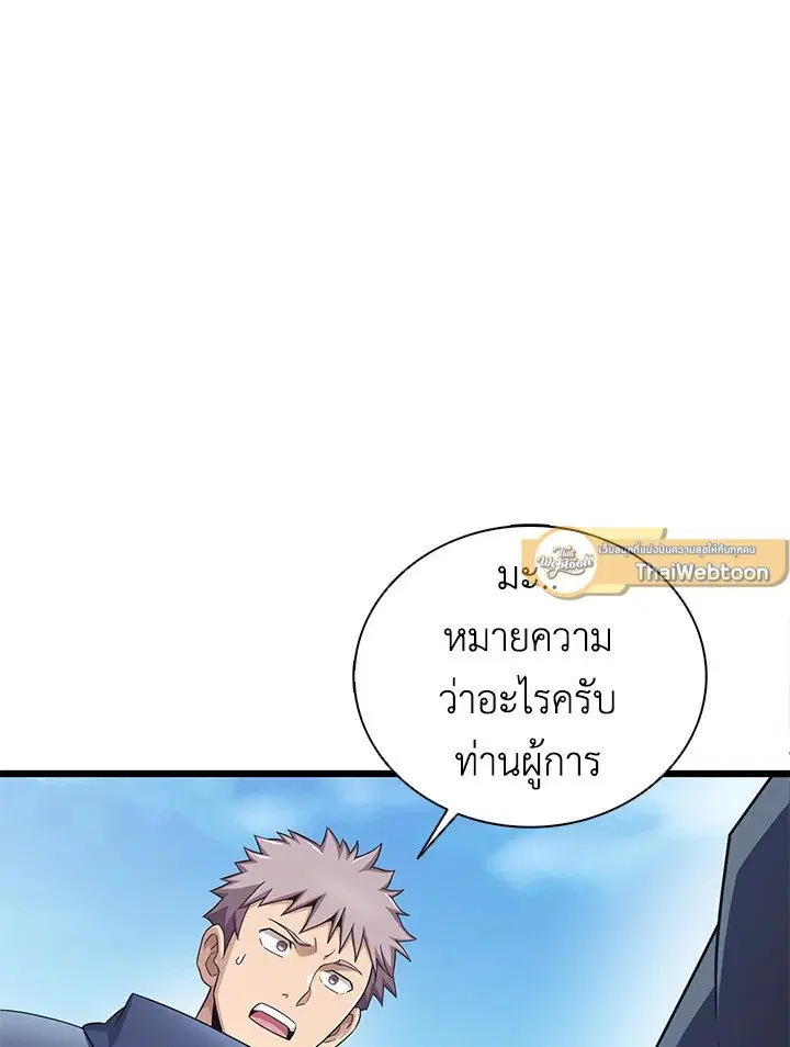 Arcane Sniper ตอนที่ 145 หน้า 51