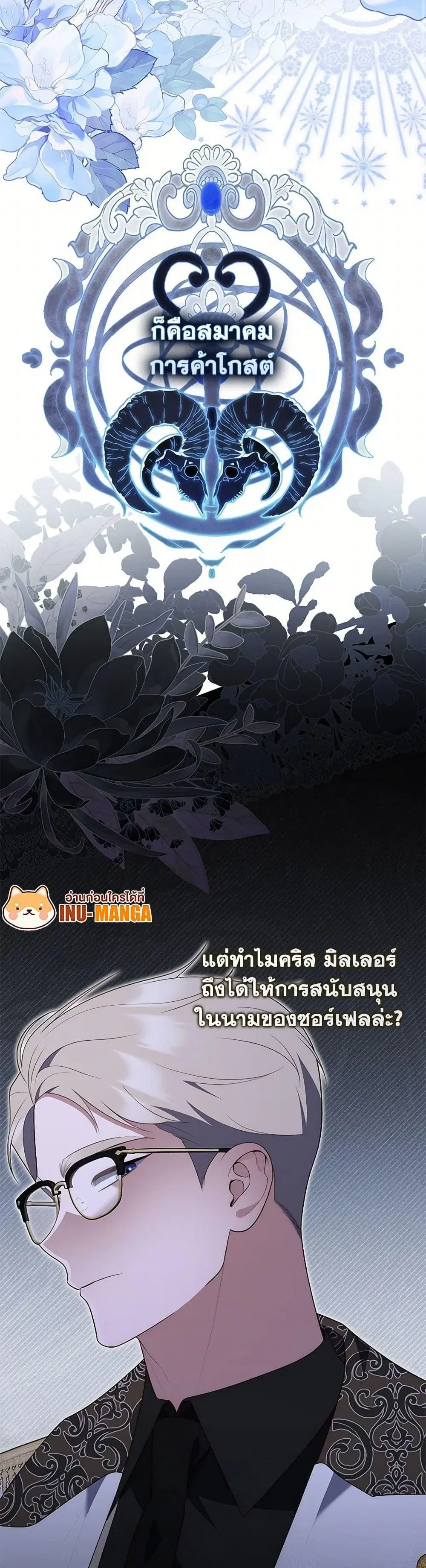 A Princess Who Reads Fortune ตอนที่ 79 หน้า 7