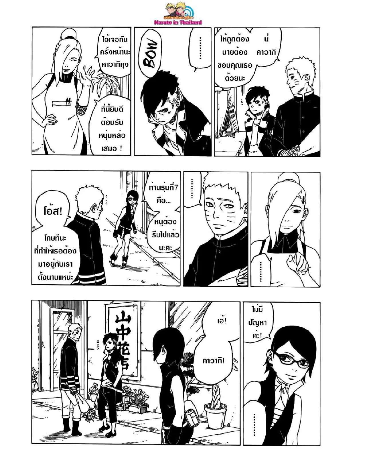 Boruto: Naruto Next Generations – โบรูโตะ: นารูโตะ เน็กซ์ เจนเนเรชั่น ตอนที่ 28 หน้า 30